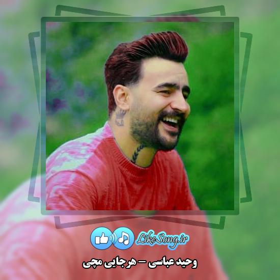 دانلود آهنگ وحید عباسی هرجایی مچی